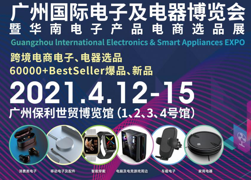 邀请函!乐鱼诚邀您参观广州国际电子及电器博览会暨华南电子产品电商选品展(图1) 邀请函!乐鱼诚邀您参观广州国际电子及电器博览会暨华南电子产品电商选品展(图1)